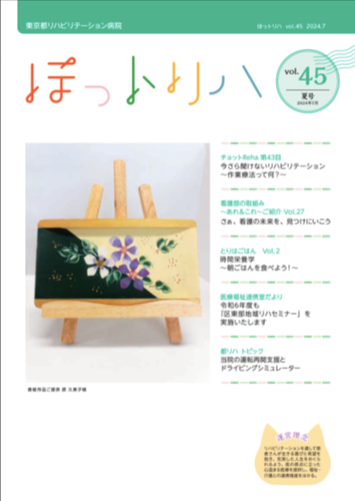 広報誌「ほっトリハ」